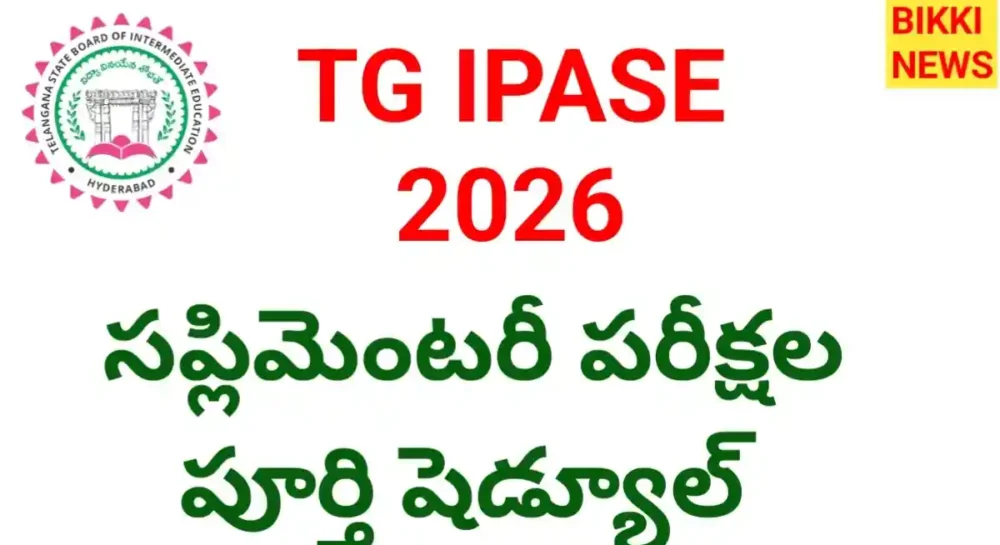 Tg Inter Supplementary Exams 2026 Schedule - పూర్తి షెడ్యూల్ Tg ipase