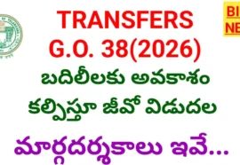 Employees transfers go 2026 - బదిలీలపై నిషేధం ఎత్తివేత - మార్గదర్శకాలు - bikki news