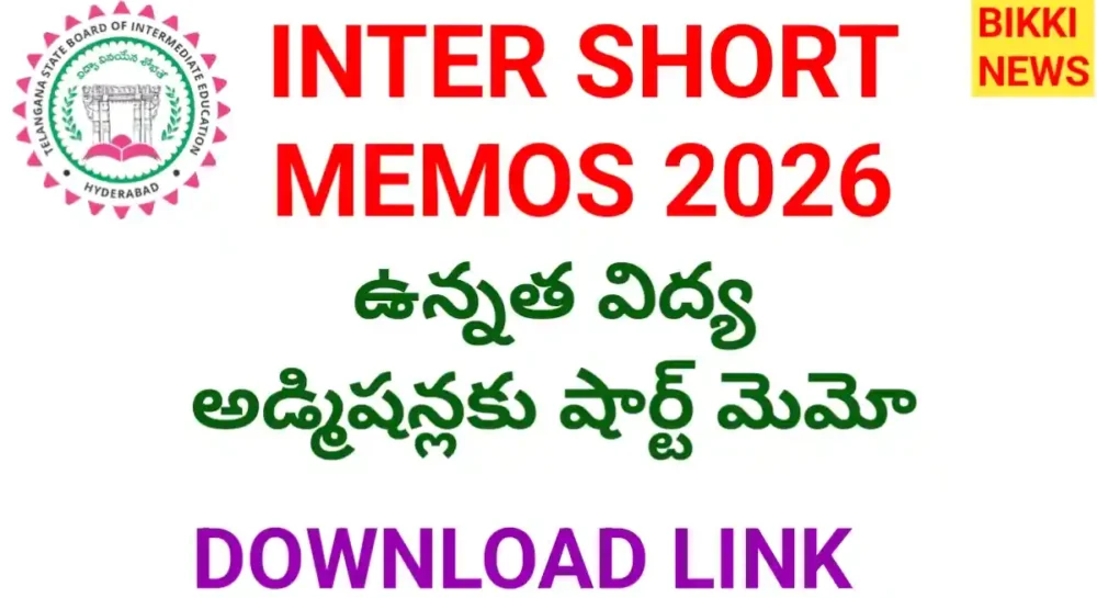 Inter short memos