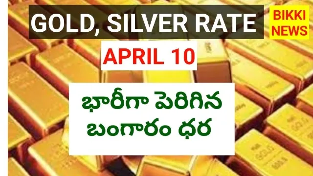 Today gold rate april 10th 2026 - bikki news