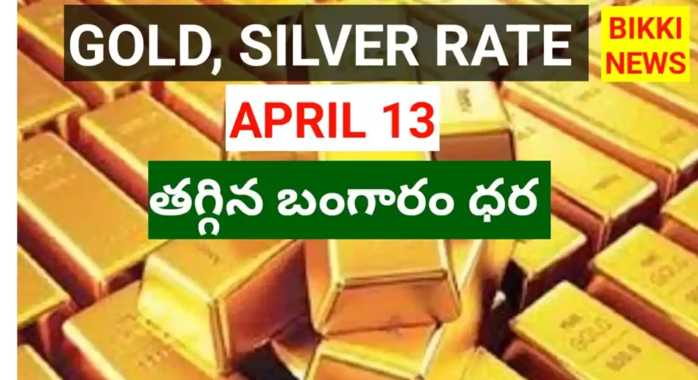 Gold rate