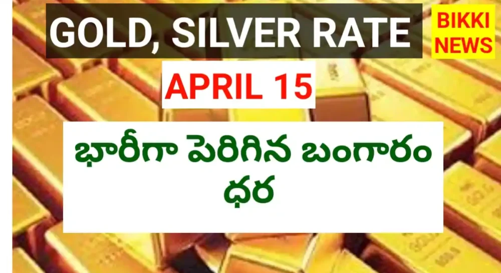 Gold rate,
