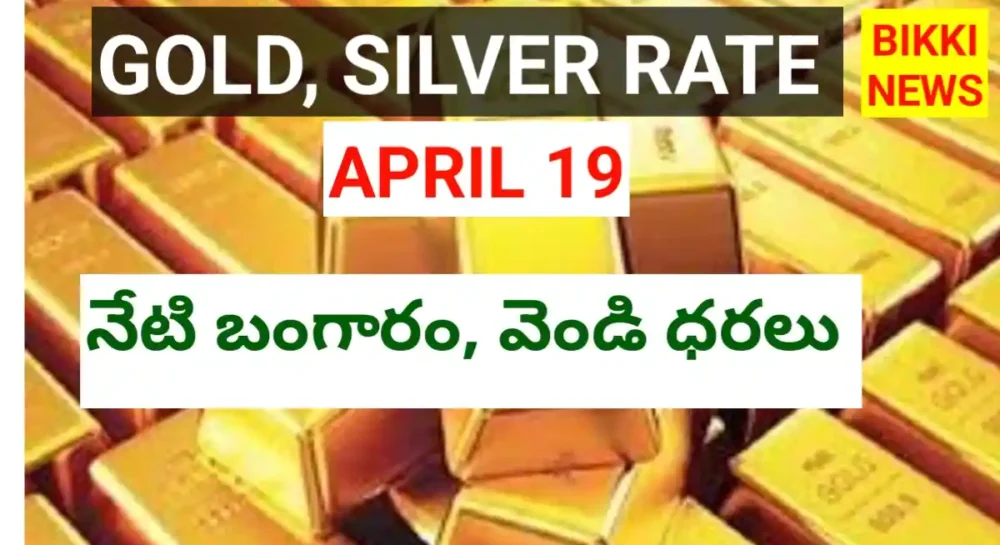 Today Gold Rate April 19Th 2026 Gold rate