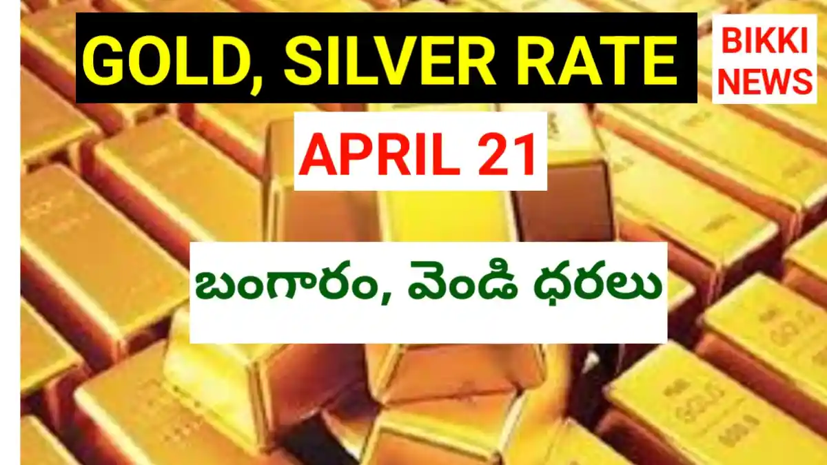 Today gold rate april 21st 2026 - bikki news