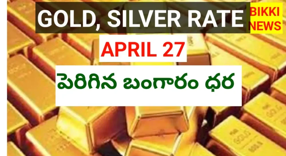 Gold rate