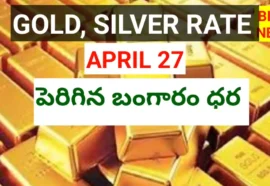 Today gold rate april 27th 2026 - నేటి బంగారం, వెండి ధరలు - bikki news
