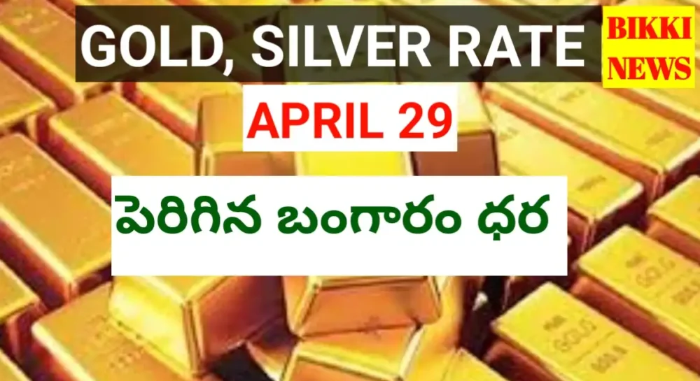 Gold rate by bikki news