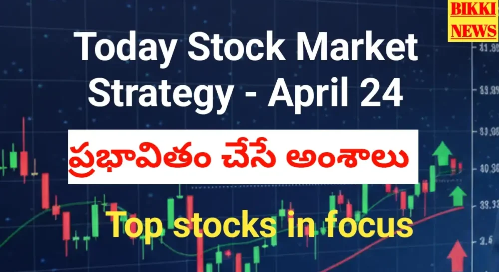 Today Stock Market Strategy April 24Th Stock market