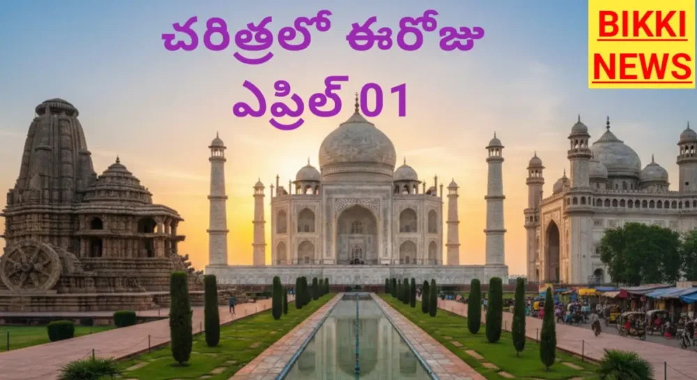 Today in history by bikki news