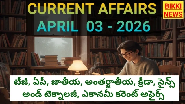 Current affairs by bikki news 2026