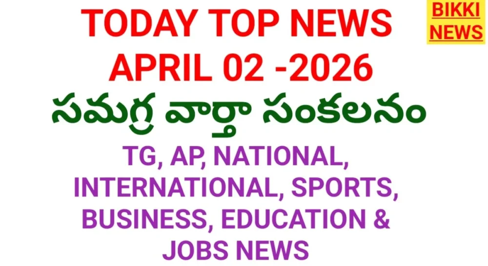 Today top news in telugu by bikki news