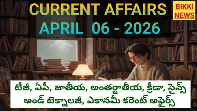 Current affairs by bikki news