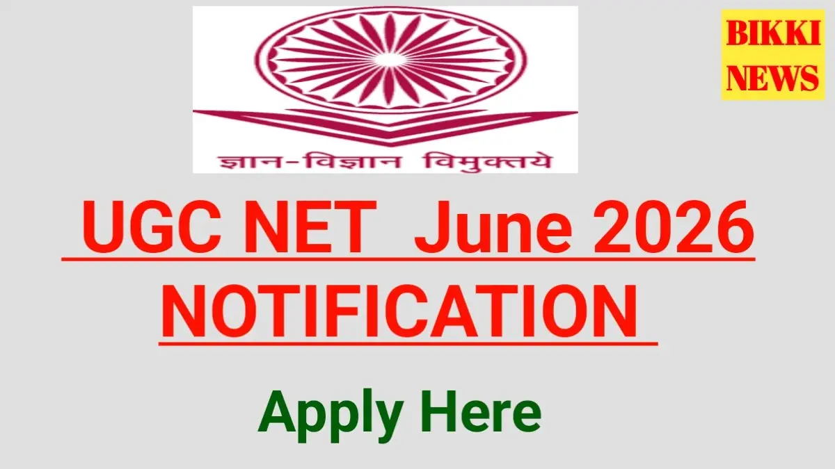 Ugc net june 2026 notification విడుదల - bikki news