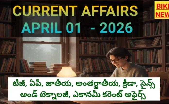 Current affairs by bikki news