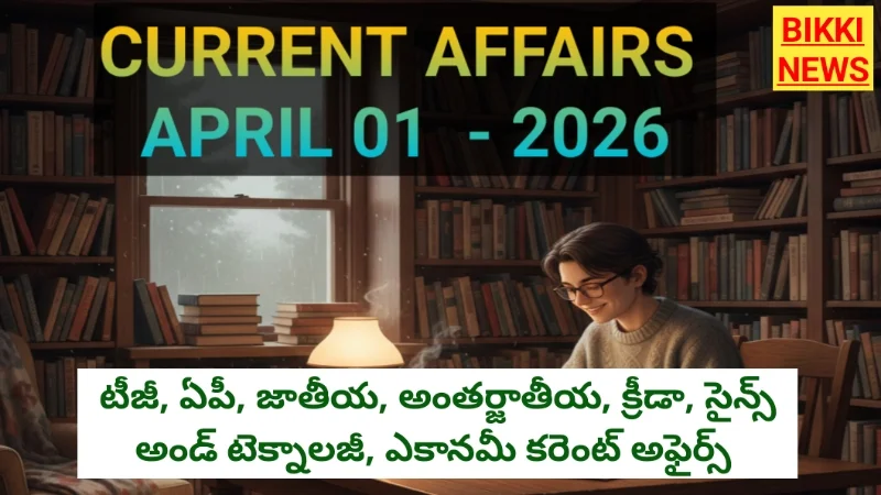 Current affairs by bikki news