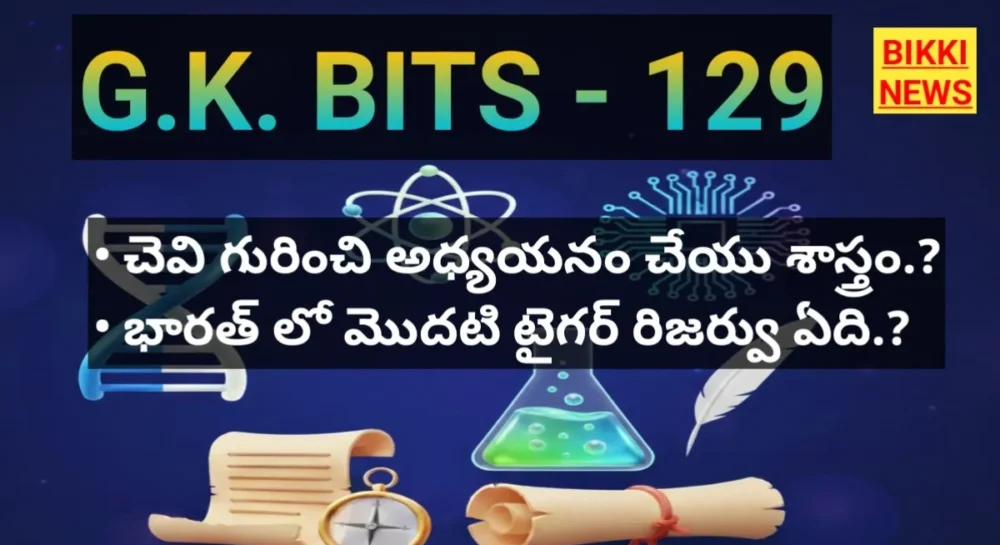 Telugu gk bits by bikki news