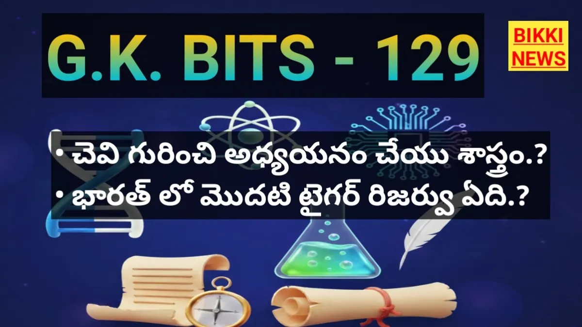 Telugu gk bits by bikki news