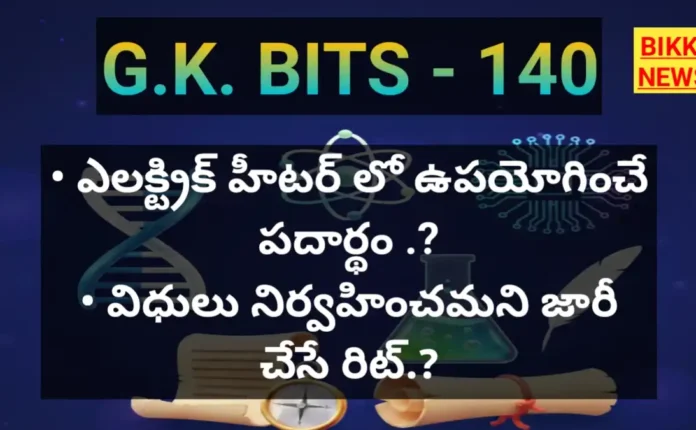 Gk bits by bikki news