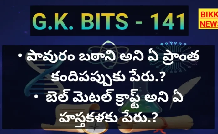 General knowledge bits by bikki news