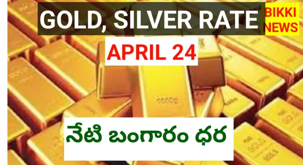 Gold rate