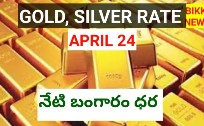 Today gold rate april 24th 2026 - bikki news