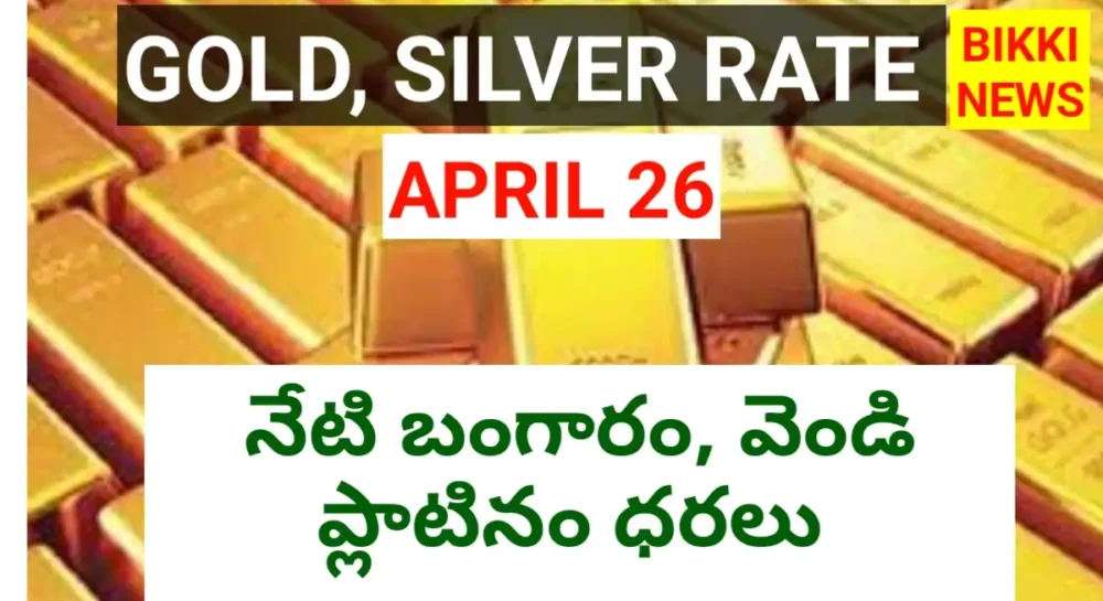 Gold rate