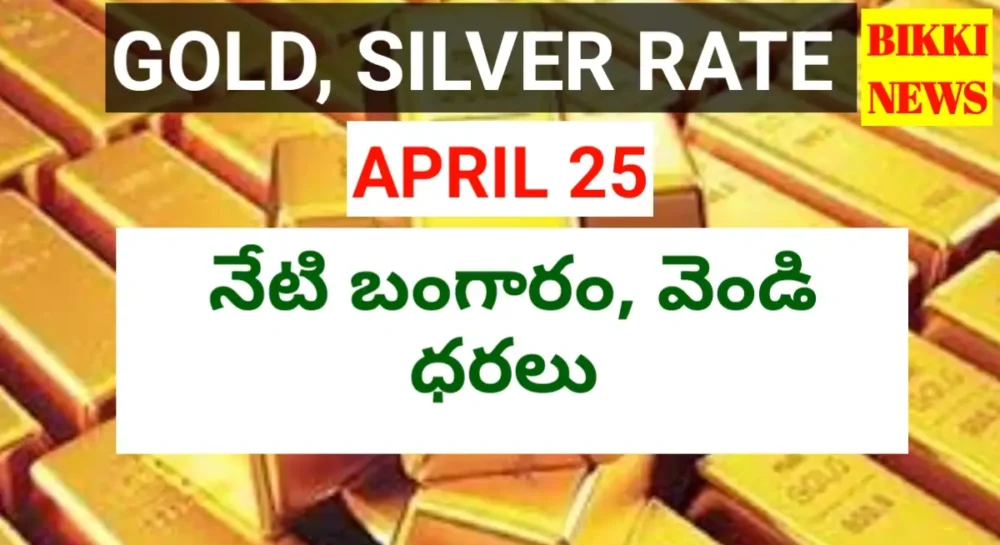 Gold rate