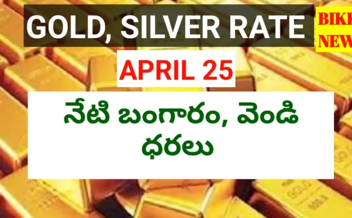 Today gold rate april 25th 2026 - bikki news