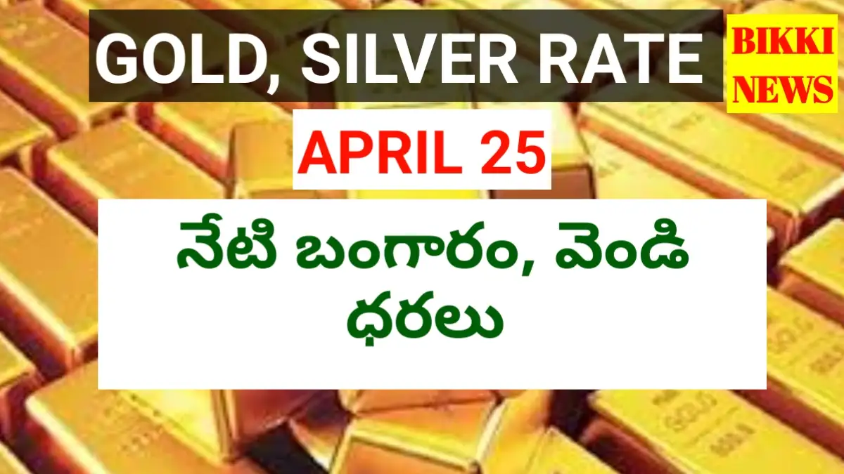 Today gold rate april 25th 2026 - bikki news