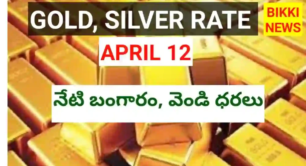 Gold rate