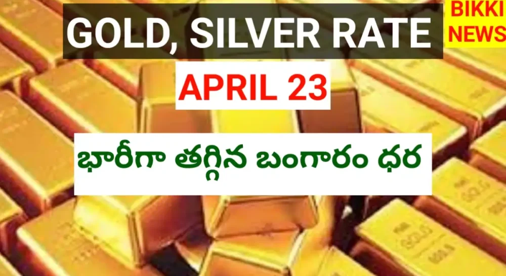 Gold rate