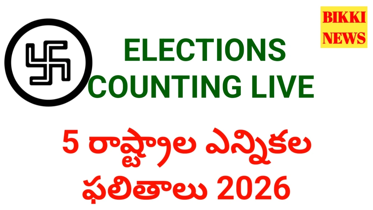 5 states election counting live - bikki news