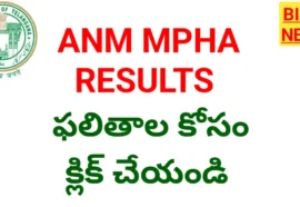 Anm mpha results - ఫలితాల కోసం క్లిక్ చేయండి - bikki news