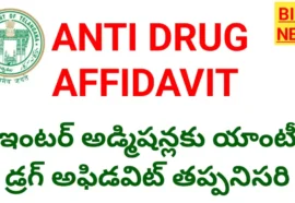 Anti drug affidavit - ఇంటర్ అడ్మిషన్ల సమయంలో అఫిడవిట్ తప్పనిసరి - bikki news
