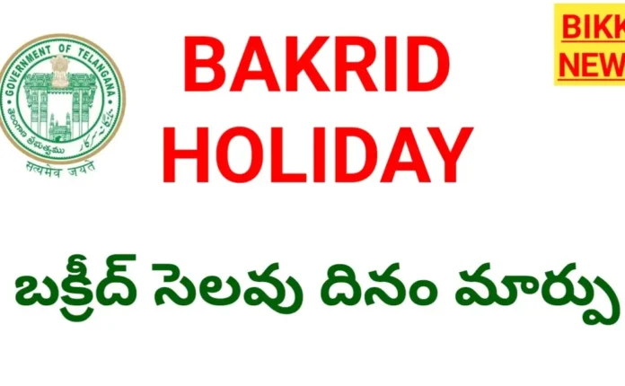 Bakrid holiday 2026