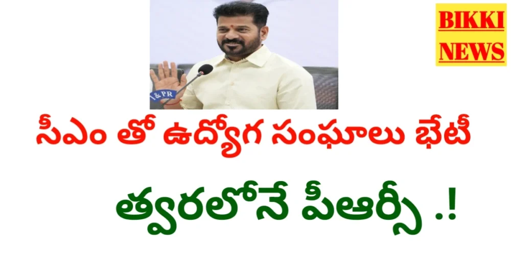 Employees unions meeting with cm
