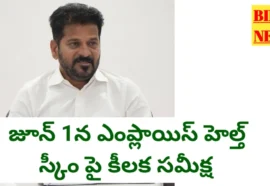 Employees health scheme - జూన్ 1న సీఎం రేవంత్ రెడ్డి కీలక సమీక్ష - bikki news