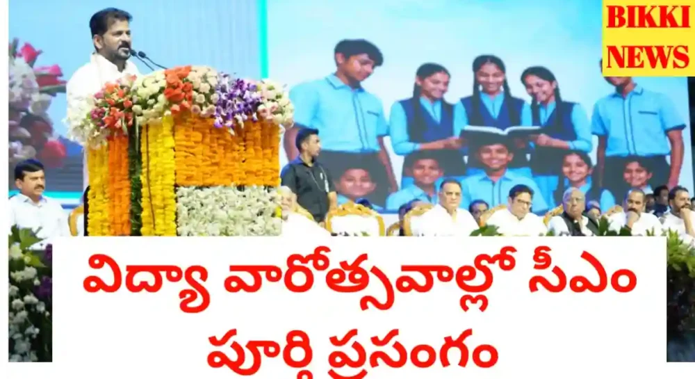 Vidya varotsavalu news by bikki news