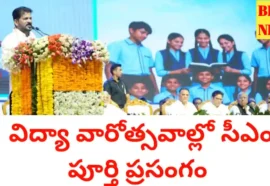 Vidya varotsavalu - విద్యా వారోత్సవంలో సీఎం ప్రసంగం - bikki news