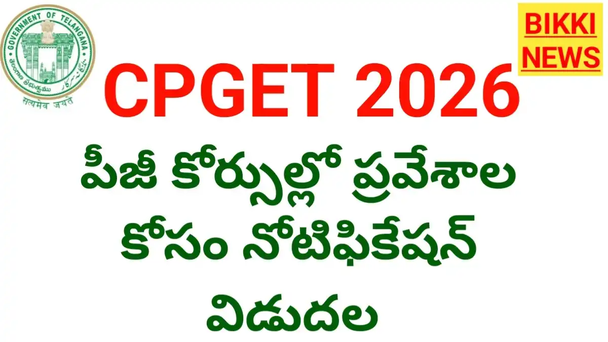 Cpget 2026 notification - పీజీ ప్రవేశాల పరీక్ష సీపీ గెట్ నోటిఫికేషన్ - bikki news