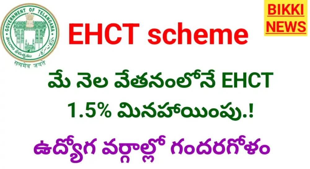 Ehct scheme