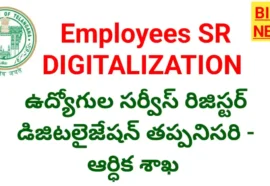 Employees sr digitalization - ఉద్యోగుల సర్వీస్ రిజిస్టర్ డిజిటలైజేషన్ తప్పనిసరి - ఆర్థిక శాఖ - bikki news