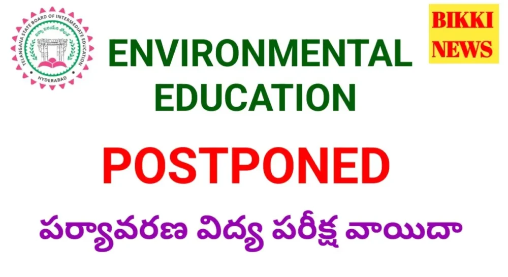 Environmental Education Exam Postponed - పర్యావరణ పరీక్ష వాయిదా - Bikki News Environmental education exam