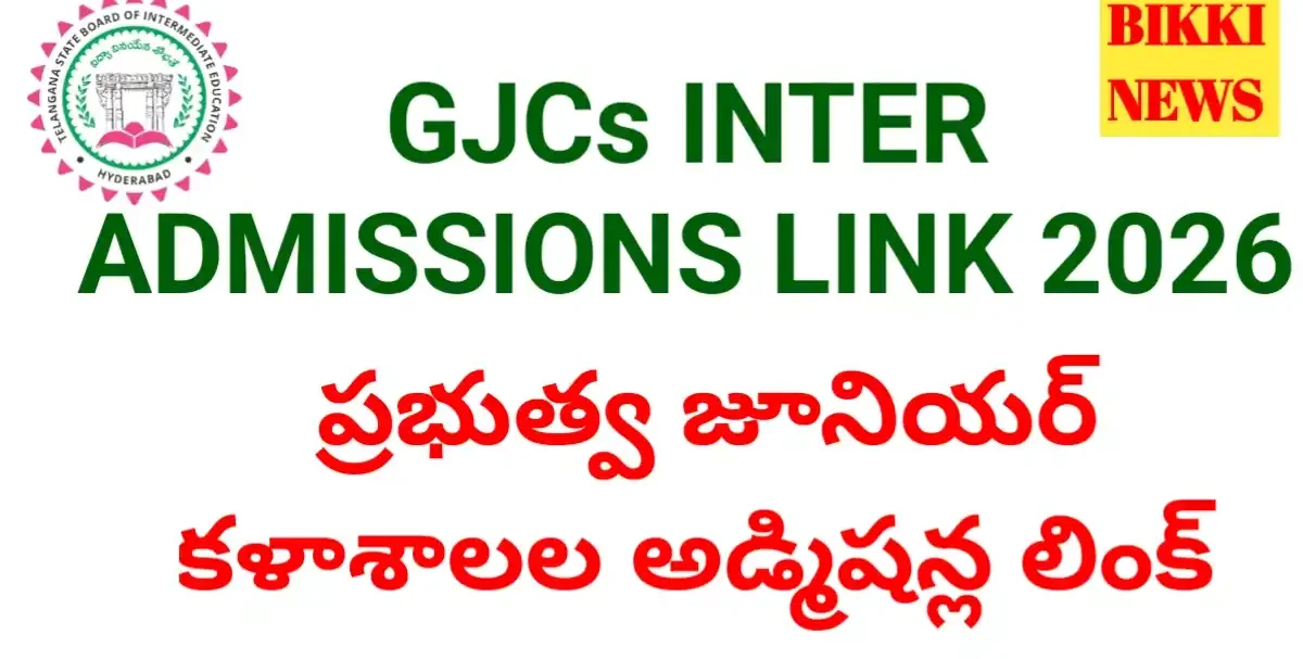 GJC Intermediate admissions link 2026