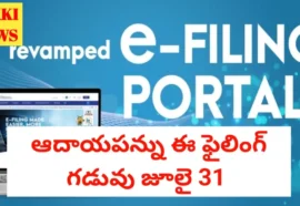 It returns 2026 - ఐటీ రిటర్న్ లకు గడువు జూలై 31 - bikki news