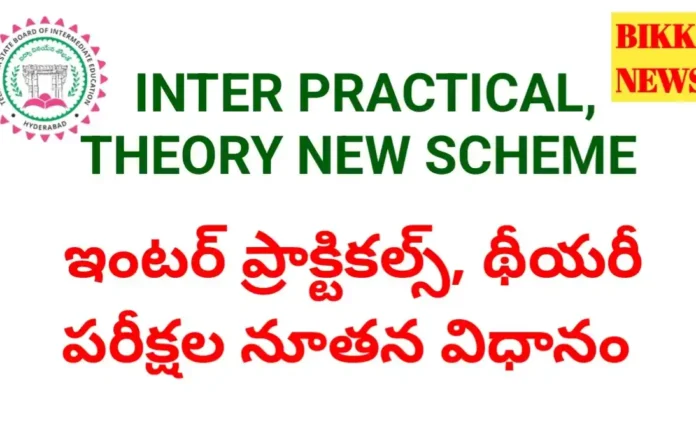 Inter practicals and theory new syllabus