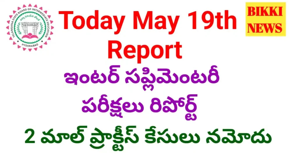 Inter exams report