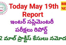 Inter exams may 19th report - 2 మాల్ ప్రాక్టీస్ కేసులు నమోదు - bikki news