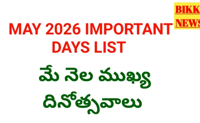 May 2026 important days list by bikki news