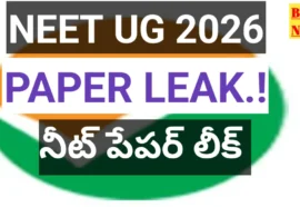 Neet 2026 paper leak - నీట్ పేపర్ లీక్ కలకలం.! - bikki news